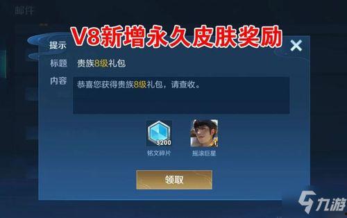 王者最新爆料v8是什么,揭秘神秘版本背后的革新与突破  第2张