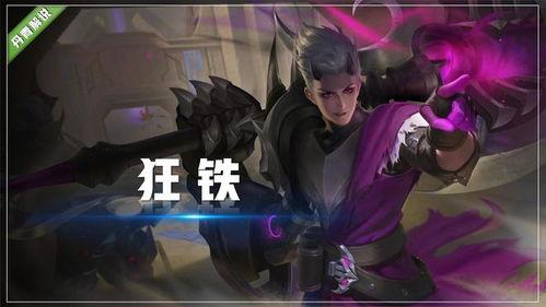 狂铁皮肤最新爆料,炫酷特效，热血归来！  第3张